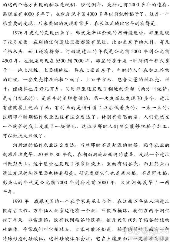 嚴(yán)文明:農(nóng)業(yè)起源與中華文明(圖5)