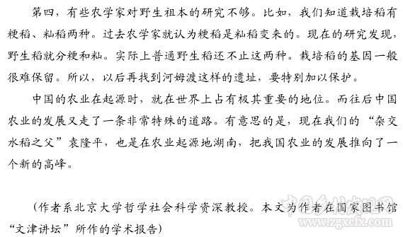 嚴(yán)文明:農(nóng)業(yè)起源與中華文明(圖8)