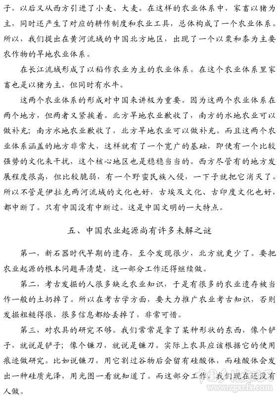 嚴(yán)文明:農(nóng)業(yè)起源與中華文明(圖7)