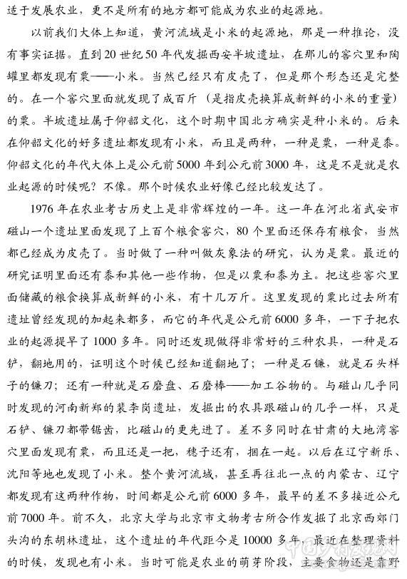 嚴(yán)文明:農(nóng)業(yè)起源與中華文明(圖3)