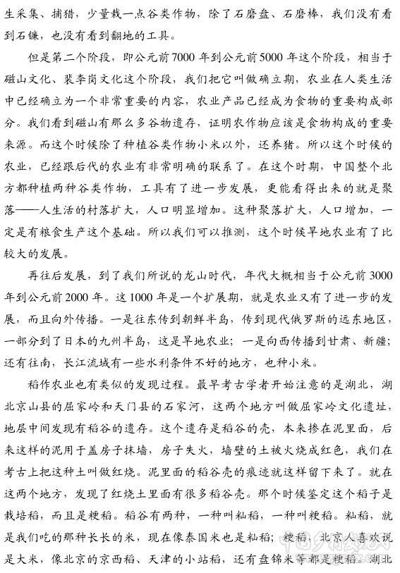 嚴(yán)文明:農(nóng)業(yè)起源與中華文明(圖4)