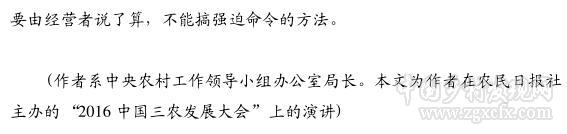 祝衛(wèi)東:農(nóng)業(yè)供給側(cè)改革的任務(wù)與底線(圖5)