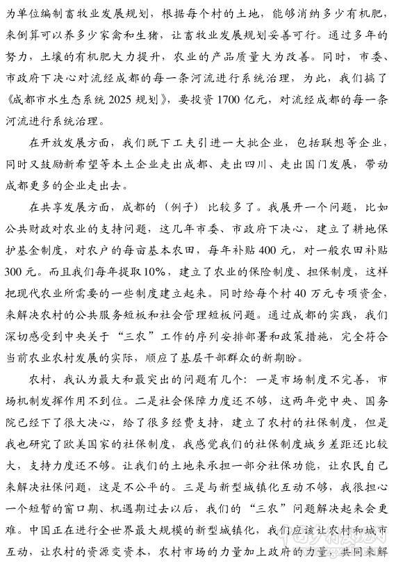 謝瑞武:勇當(dāng)農(nóng)村改革發(fā)展的排頭兵(圖3)