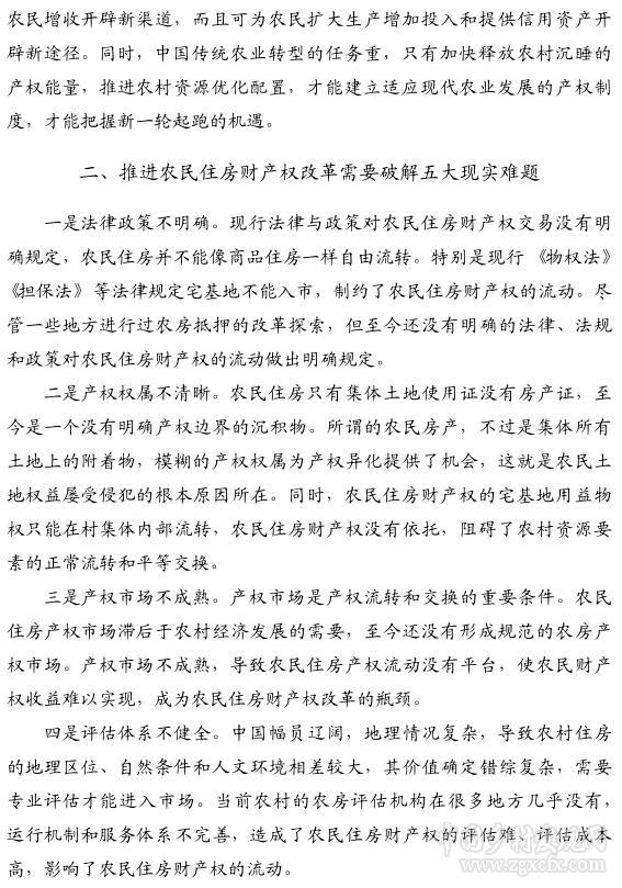 陳文勝:推進(jìn)農(nóng)民住房財(cái)產(chǎn)權(quán)改革的路徑(圖2)