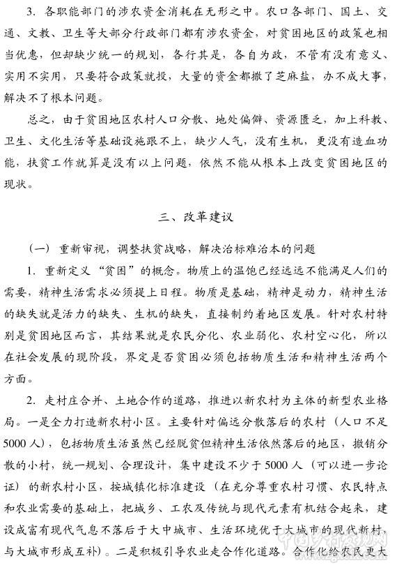 趙振全等:關(guān)于精準(zhǔn)脫貧的真相與反思(圖4)