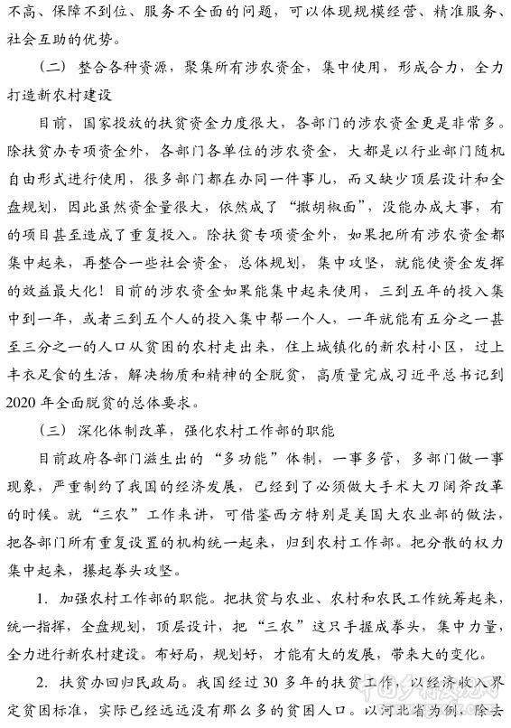 趙振全等:關(guān)于精準(zhǔn)脫貧的真相與反思(圖6)