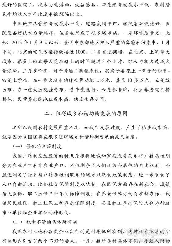 任凌云:讓市場(chǎng)機(jī)制實(shí)現(xiàn)城鄉(xiāng)和諧均衡發(fā)展(圖2)