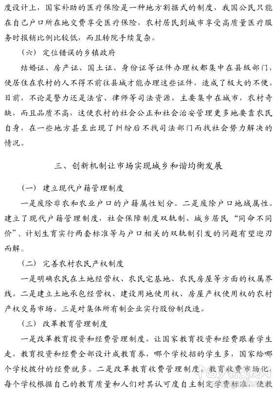 任凌云:讓市場(chǎng)機(jī)制實(shí)現(xiàn)城鄉(xiāng)和諧均衡發(fā)展(圖4)
