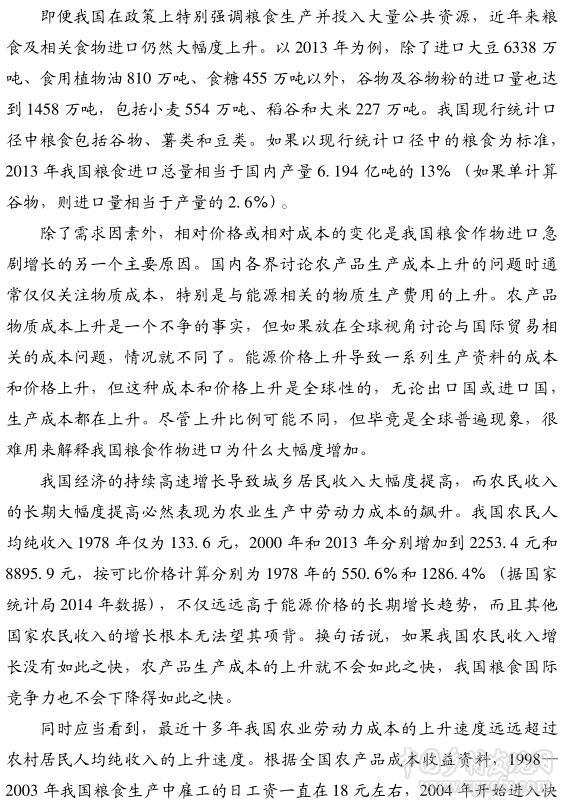 鐘甫寧:糧食安全和農業(yè)勞動力成本問題(圖2)