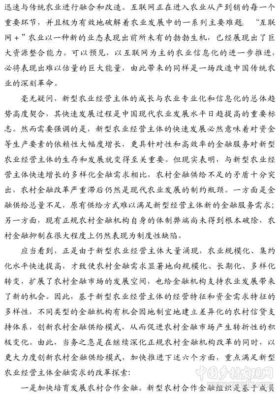 郭曉鳴:新型農(nóng)業(yè)經(jīng)營(yíng)主體與農(nóng)村金融創(chuàng)新(圖3)