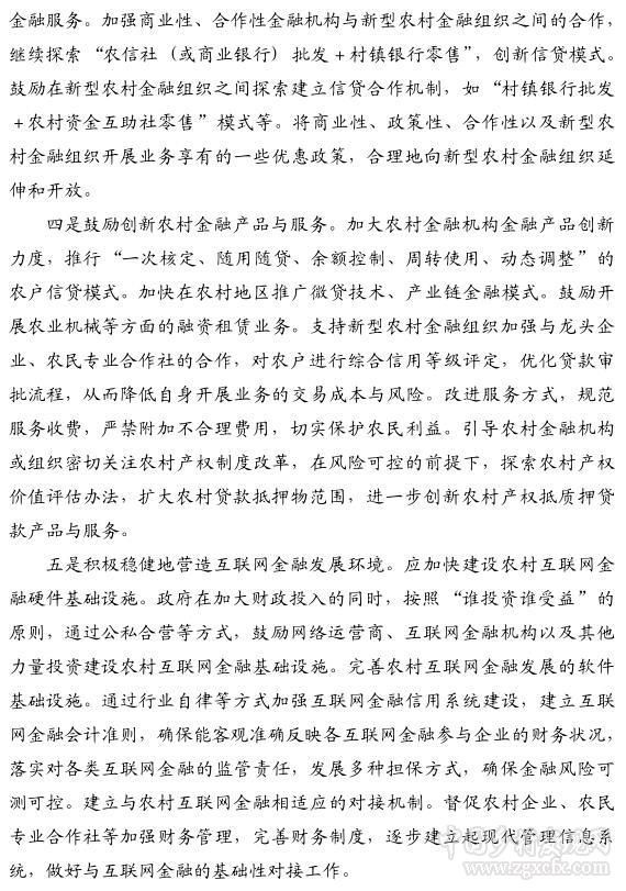 郭曉鳴:新型農(nóng)業(yè)經(jīng)營(yíng)主體與農(nóng)村金融創(chuàng)新(圖5)