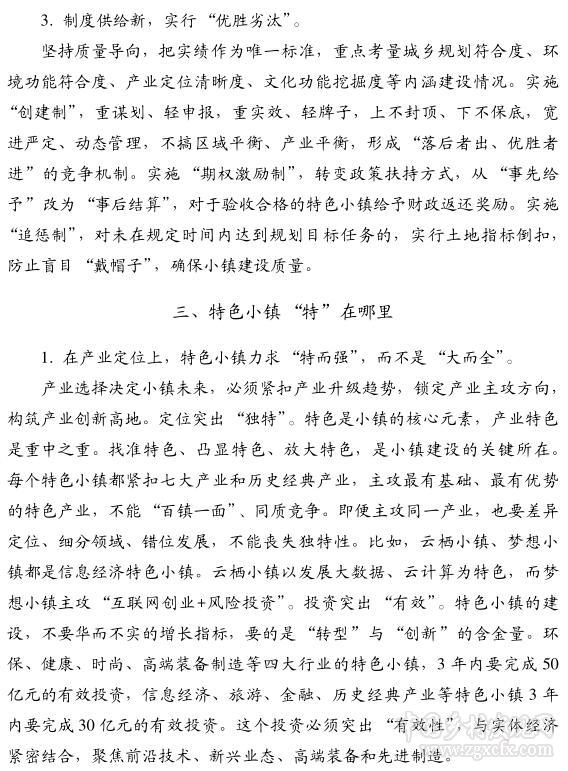 李強:怎樣推進特色小鎮(zhèn)建設(shè)(圖3)