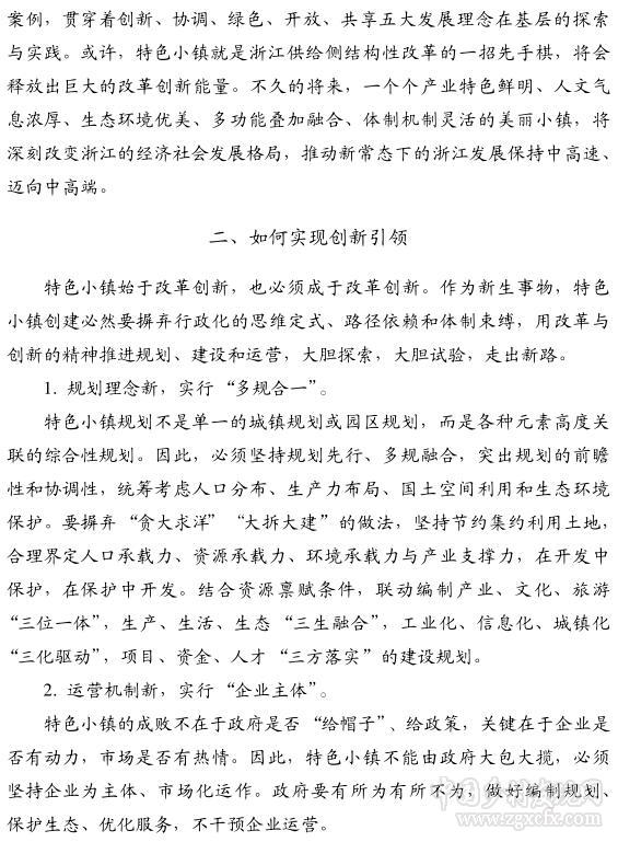 李強:怎樣推進特色小鎮(zhèn)建設(shè)(圖2)