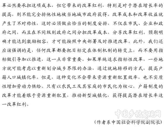 蔡昉:僅靠改變行政區(qū)劃的城鎮(zhèn)化難增改革紅利(圖3)