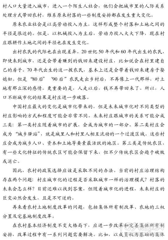 劉守英:從鄉(xiāng)土中國到城鄉(xiāng)中國(圖5)