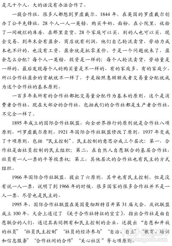 孔祥智:農(nóng)民合作社的內涵與發(fā)展趨勢(圖2)