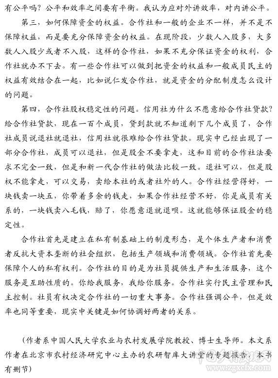 孔祥智:農(nóng)民合作社的內涵與發(fā)展趨勢(圖4)