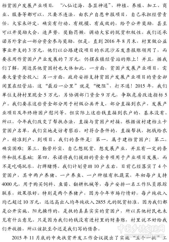 曾仁德:精準(zhǔn)扶貧工作是怎樣具體進(jìn)行的(圖3)