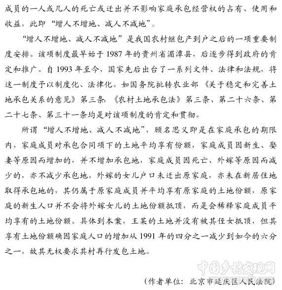 劉芳:增人不增地、減人不減地制度的理解和適用(圖3)