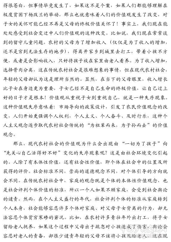 莊晉財(cái):農(nóng)村社會何以價(jià)值觀失序(圖3)