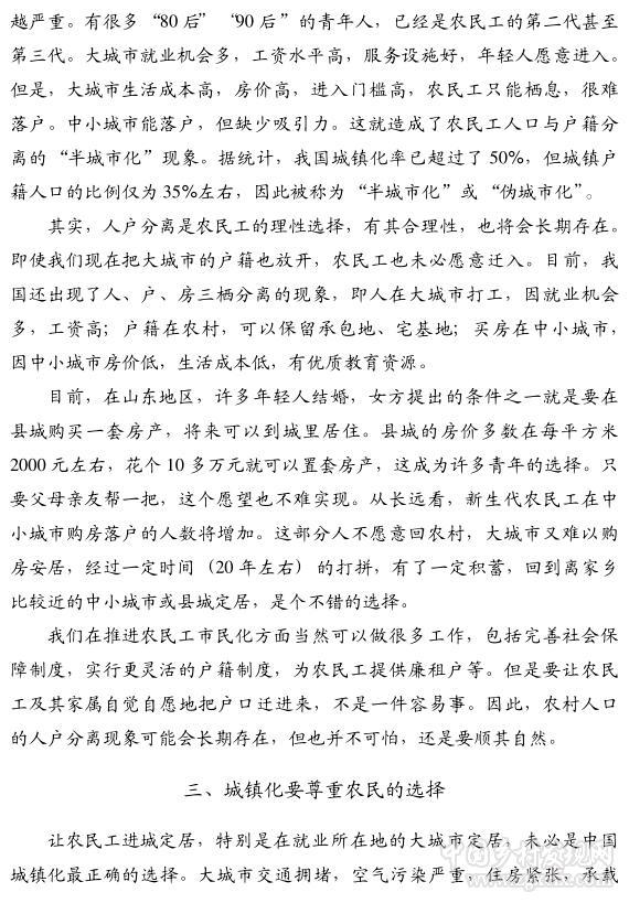 秦慶武:農(nóng)村人口城鎮(zhèn)化的困境與出路(圖3)
