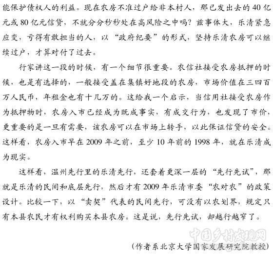 周其仁:農(nóng)房入市早就發(fā)生了(圖5)