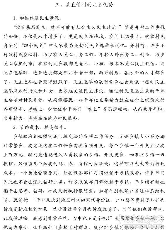 鄧叔明:推進(jìn)弱鄉(xiāng)強村的農(nóng)村改革(圖4)