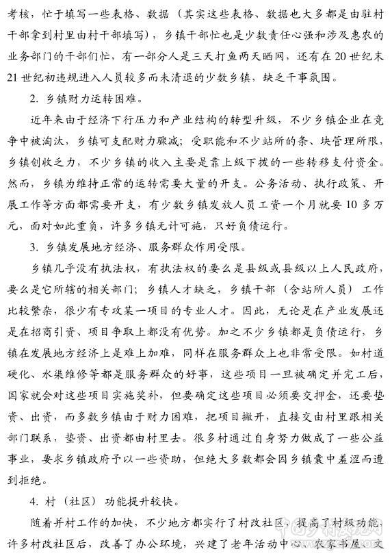 鄧叔明:推進(jìn)弱鄉(xiāng)強村的農(nóng)村改革(圖2)