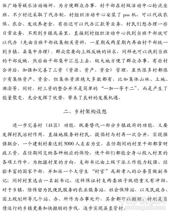 鄧叔明:推進(jìn)弱鄉(xiāng)強村的農(nóng)村改革(圖3)