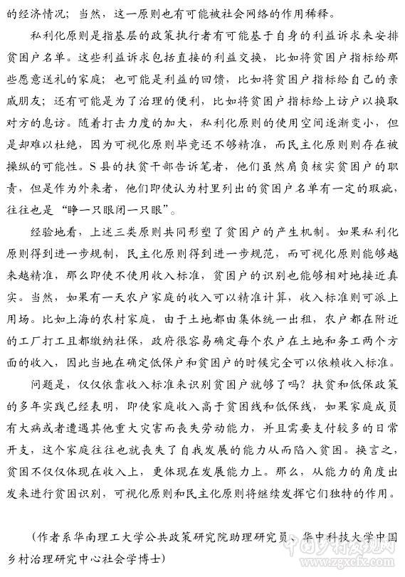 林輝煌:誰有資格成為農(nóng)村貧困戶(圖4)