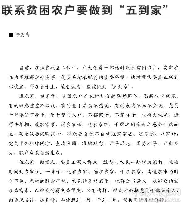 徐愛(ài)清:聯(lián)系貧困農(nóng)戶要做到五到家(圖1)