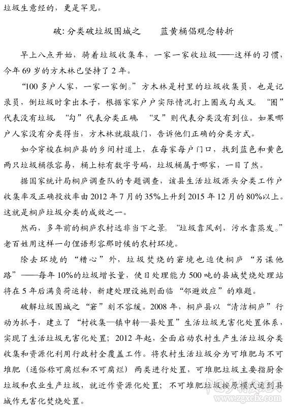 謝盼盼:桐廬縣以垃圾分類創(chuàng)新綠色產(chǎn)業(yè)鏈(圖2)