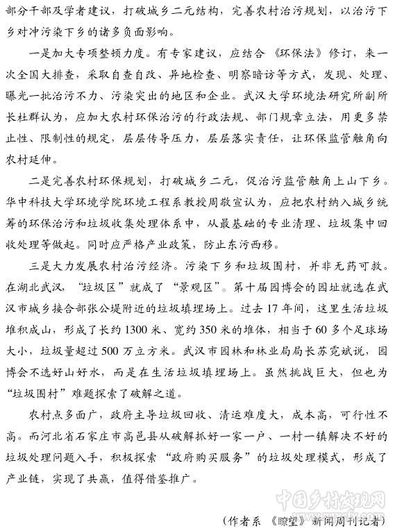 張欽等:垃圾圍村如何破解(圖4)