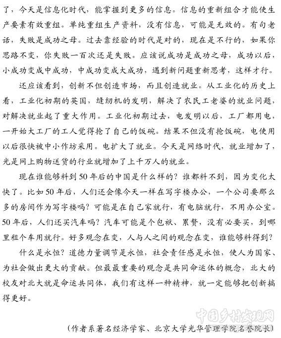 厲以寧:最先變革的小崗村為何沒富裕起來(圖6)