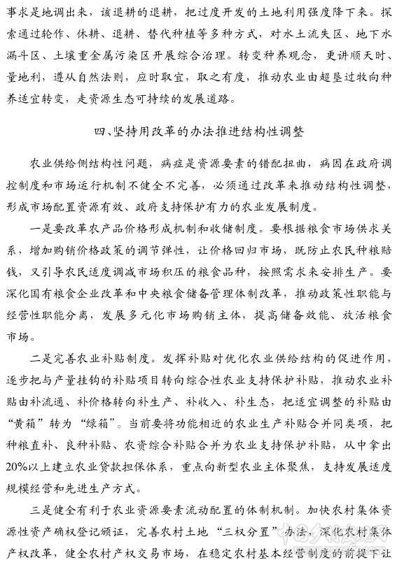 祝衛(wèi)東:推進(jìn)農(nóng)業(yè)供給側(cè)結(jié)構(gòu)性改革的關(guān)鍵問題(圖6)