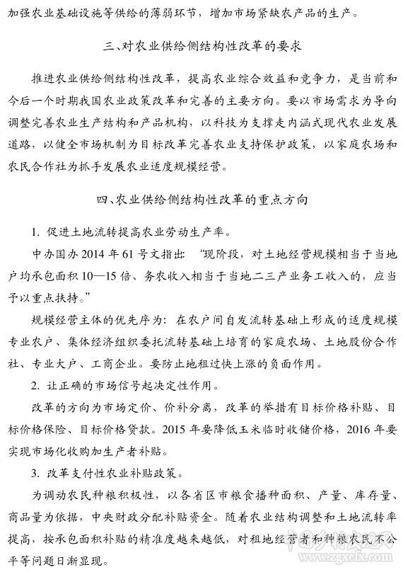 葉興慶:農(nóng)業(yè)供給側(cè)結(jié)構(gòu)性改革的六大重點(diǎn)方向(圖3)