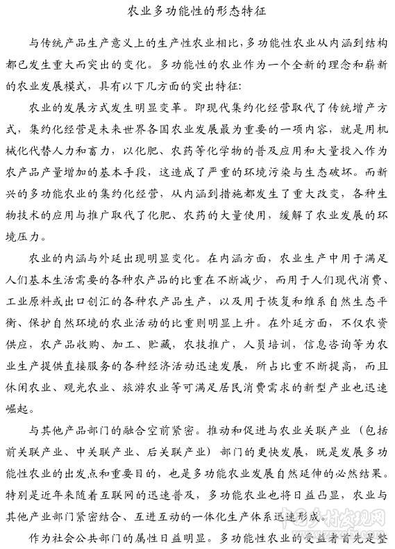 方志權:拓展功能農業(yè)也將是朝陽產業(yè)(圖2)