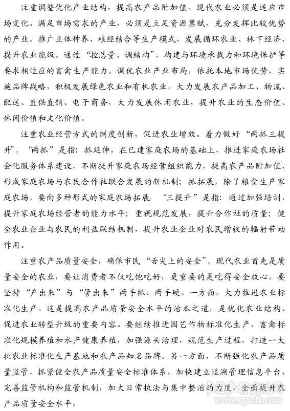 方志權:拓展功能農業(yè)也將是朝陽產業(yè)(圖4)