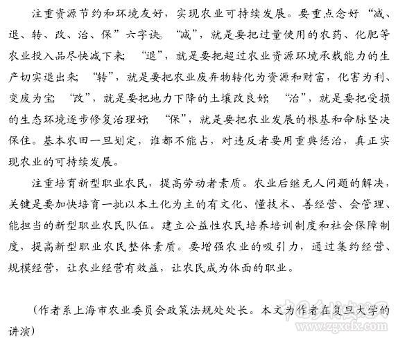 方志權:拓展功能農業(yè)也將是朝陽產業(yè)(圖5)