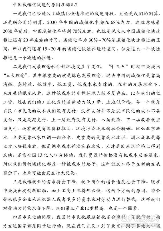 魏后凱:新常態(tài)下中國城鄉(xiāng)一體化格局與趨勢(圖3)