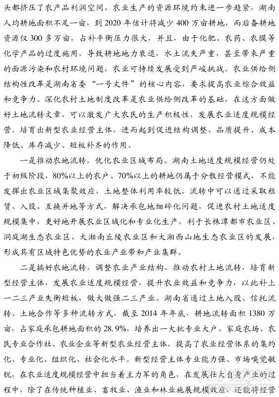 匡遠配:加快農(nóng)地流轉(zhuǎn)助推農(nóng)業(yè)供給側(cè)結(jié)構(gòu)性改革(圖2)