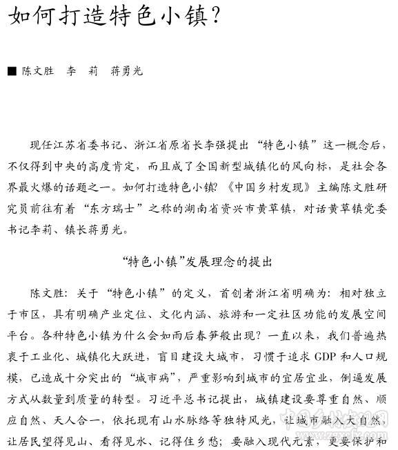 陳文勝等:如何打造特色小鎮(zhèn)?(圖1)