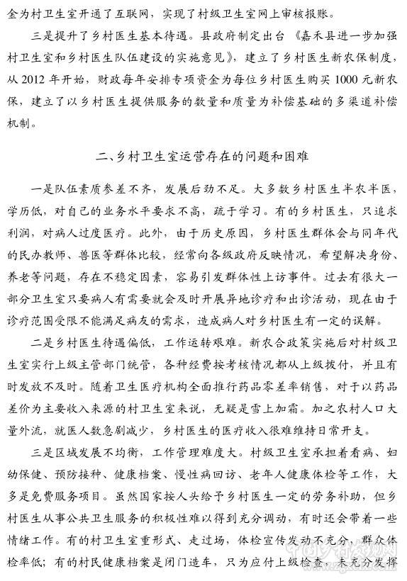 李雄:鄉(xiāng)村衛(wèi)生室建設的現狀與思考(圖2)