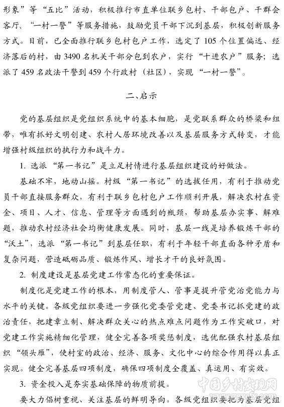 閆景鉑等:農(nóng)村基層組織建設(shè)的實(shí)踐與啟示(圖4)