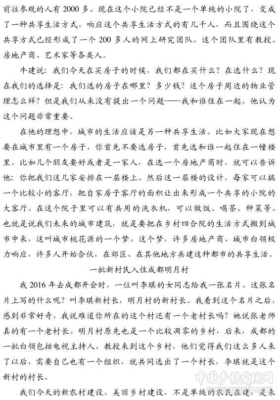 張孝德:時(shí)代呼喚真正讀懂中國鄉(xiāng)村(圖2)