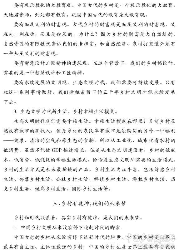 張孝德:時(shí)代呼喚真正讀懂中國鄉(xiāng)村(圖6)