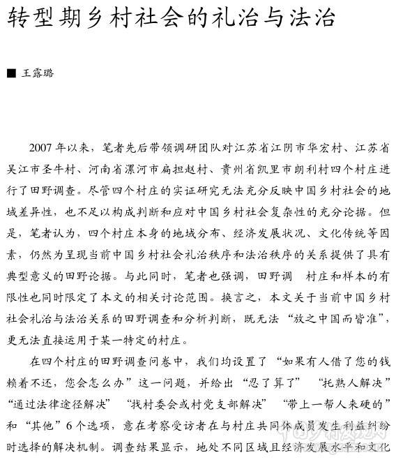 王露璐:轉(zhuǎn)型期鄉(xiāng)村社會的禮治與法治(圖1)