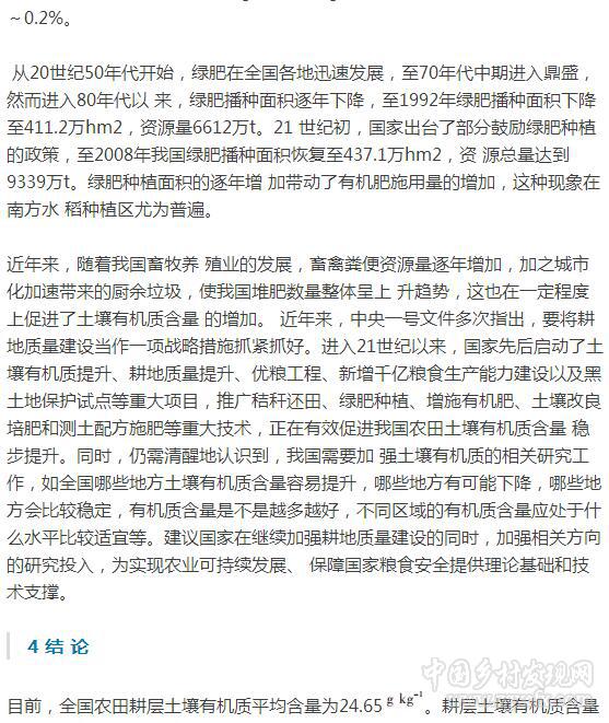 楊帆等:近30年中國(guó)農(nóng)田耕層土壤有機(jī)質(zhì)含量變化(圖12)