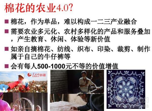 周立:一二三產(chǎn)融合和四生農(nóng)業(yè)(圖8)