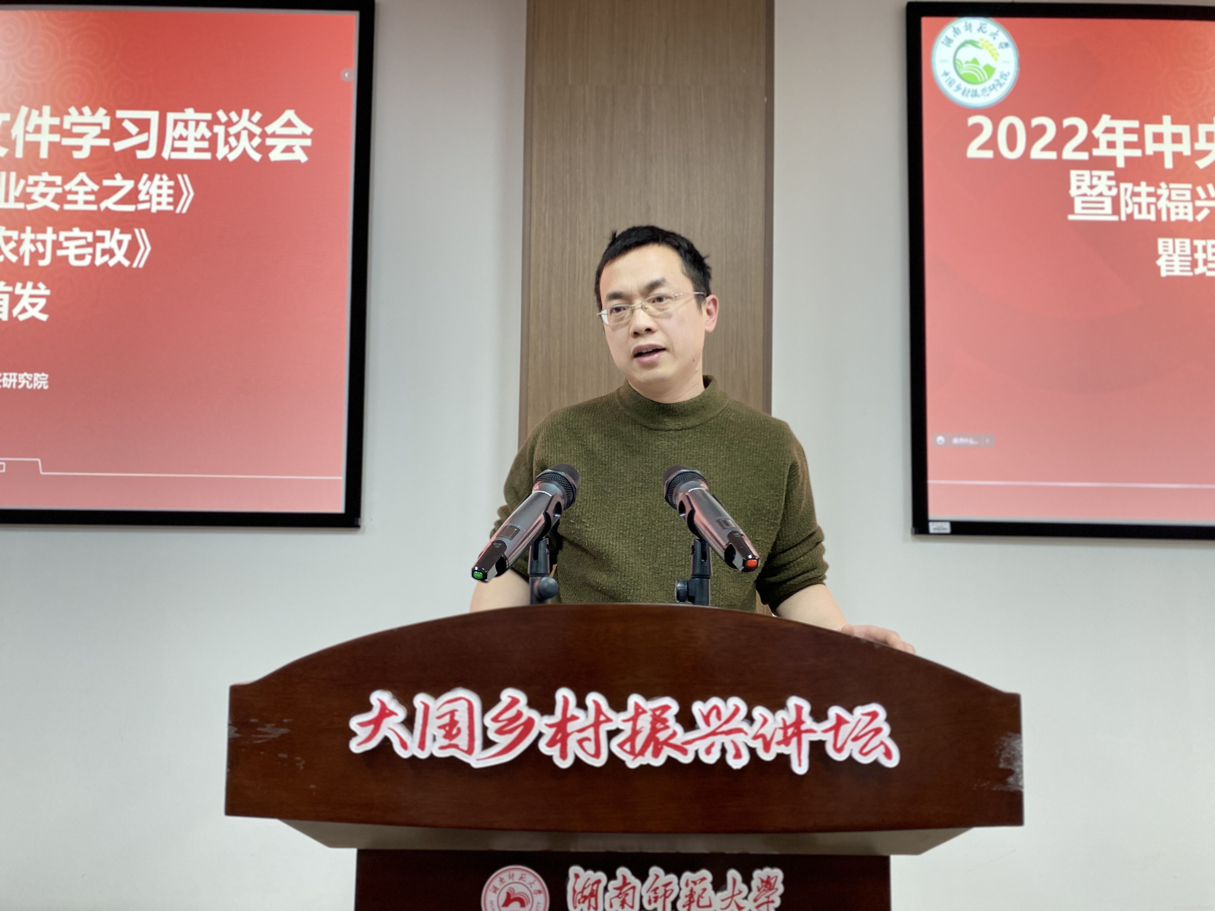 湖南師大鄉(xiāng)研院舉行2022年中央一號文件學(xué)習(xí)座談會(圖10)